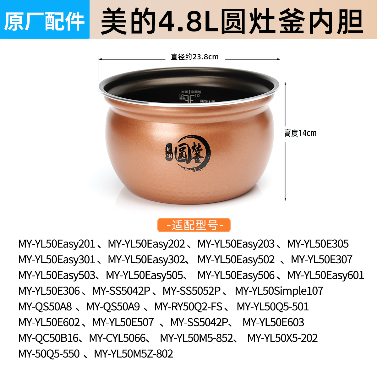 美的电压力锅4.8L5升内胆YL50Easy202/03/507/CLY5066匠铜圆灶釜 - 图0