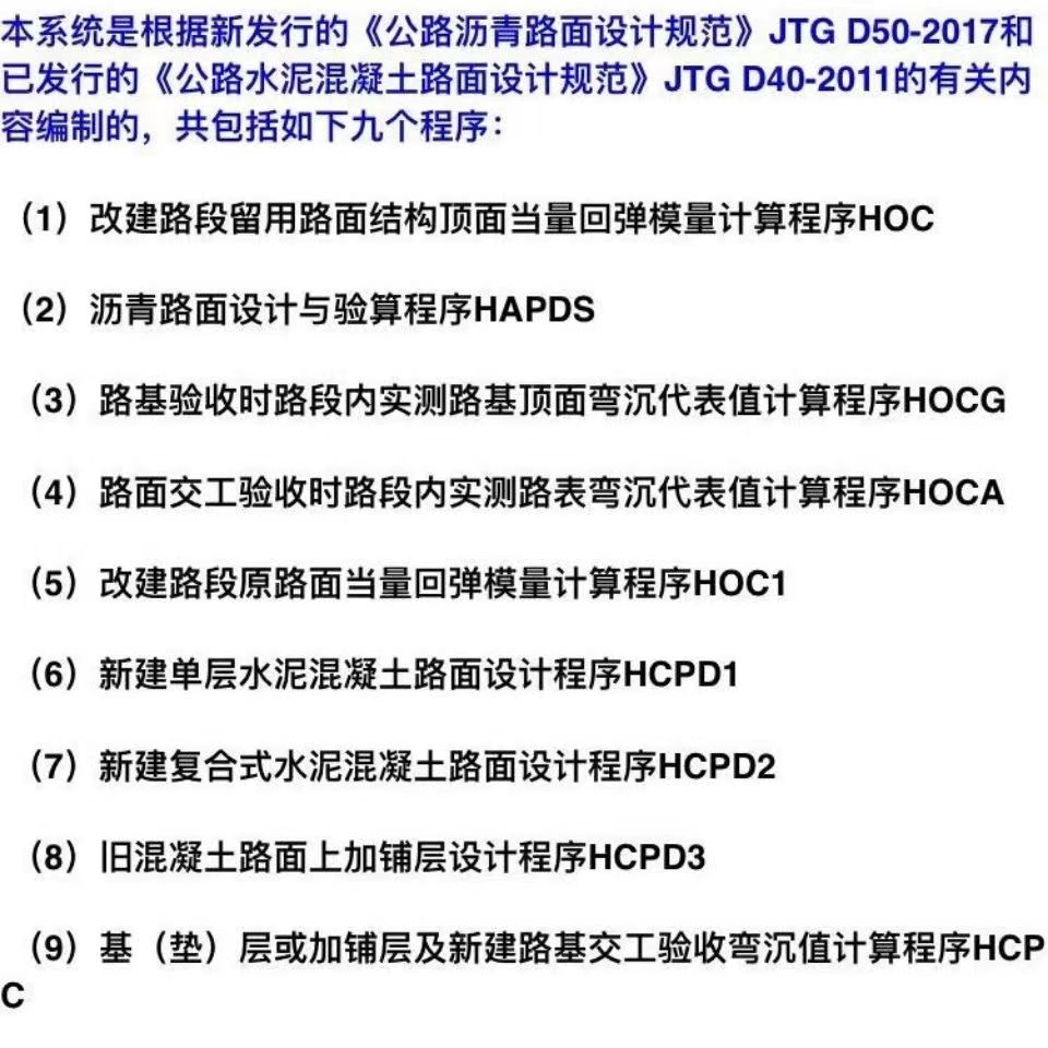 毛世怀公路路面结构设计系统hpds2017新规范沥青混凝土路面视频 - 图0