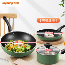 Jiuyang pot with suit non-stick pan Home frying pan frying pan frying pan soup pan Three sets gas induction cookers universal