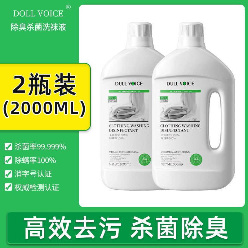 洗袜子专用洗衣液洗袜除菌清洁剂杀真菌清洗消毒液除臭抑菌洗涤剂,淘宝优惠券,粉丝福利购,淘宝优惠卷