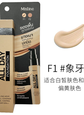 保税~泰国原装Mistine新包装24小时粉底液遮瑕修饰SPF15持妆25g