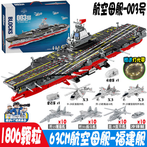 2024新款巨大型航空母舰拼装福建舰高难度航母儿童玩具男孩子礼物 - 图2
