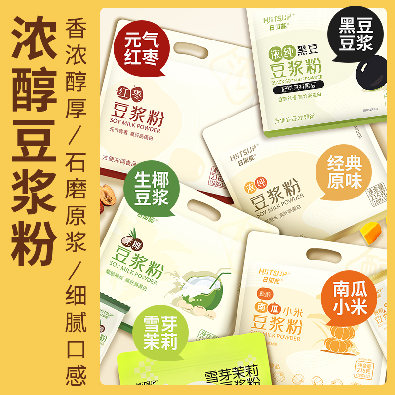 日加能纯豆浆粉原味无添加蔗糖独立小包装高蛋白营养红枣豆浆早餐