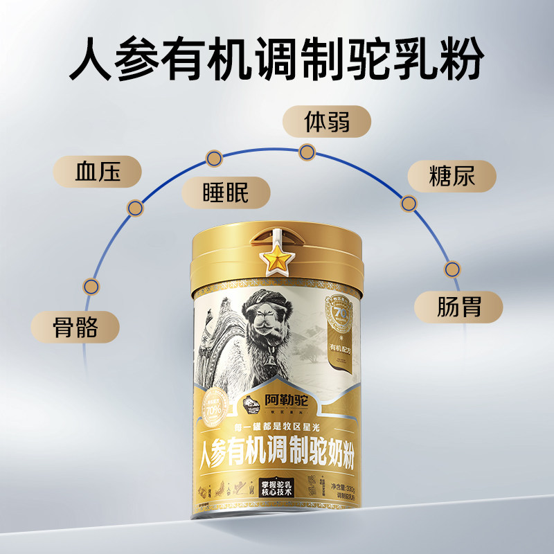 阿勒驼新疆骆驼奶粉正品官方旗舰店正宗人参有机中老年人驼奶粉