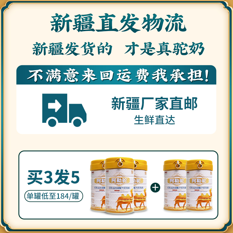 【12罐装】骆驼奶粉新疆正宗驼乳粉中老年高钙驼奶粉官方官网正品