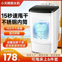 Small swan drier Home Drying Machine Small Single Dump Dry Barrel Mini Dorm Room Rental Large Capacity Single Dehydrated Barrel