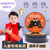 Maiesvan children special hair clay male child hair wax fixed type natural fluffy baby short head hot hair gel spray