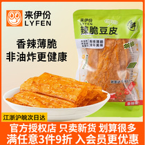 Come in Eyes spicy crispy bean skin 500g thin and savory spicy spicy stock spicy with a small packaging office Zero food to get a copy