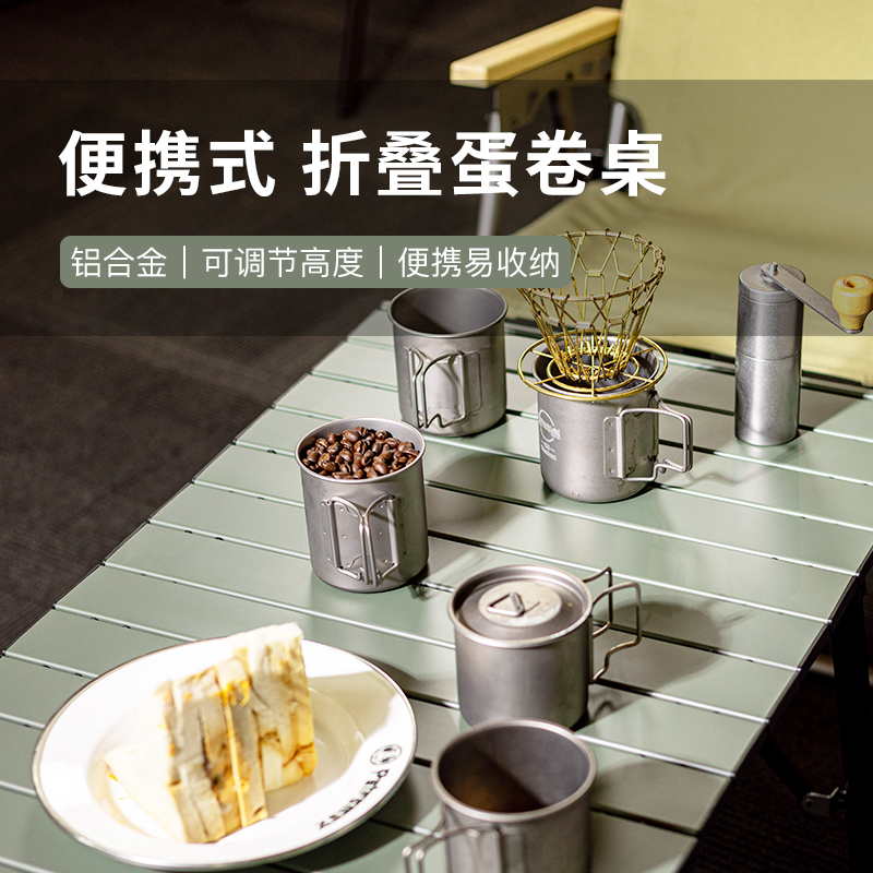 Onway Sports森系蛋卷桌板户外折叠超轻铝合金野餐露营可调桌子