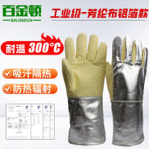 100 gold-ton high temperature resistant gloves 300 ° C (aramid cloth aluminum foil section) Industrial alchemi iron welding abrasion resistance