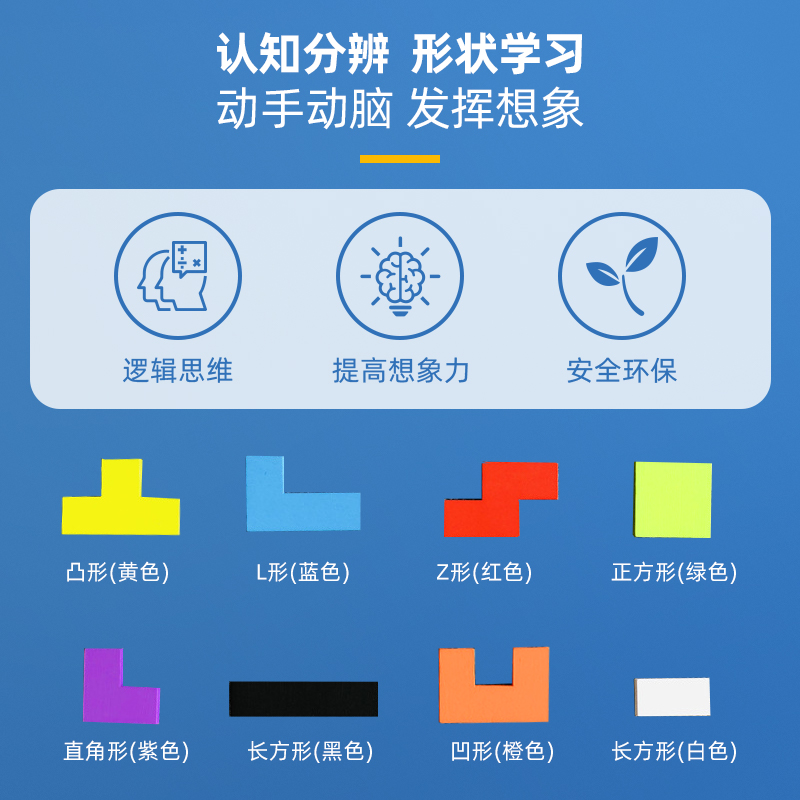 【签到】俄罗斯方块拼图早教益智积木