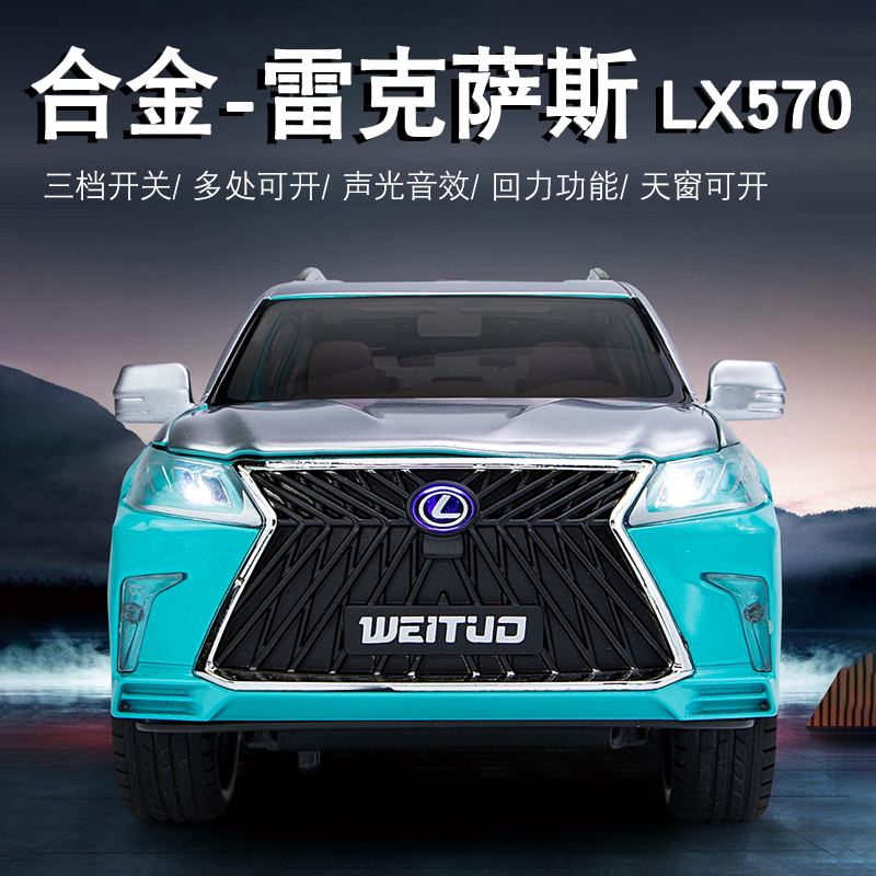 仿真汽车模型1:18雷克萨斯LX570越野车声光回力车加大号男孩摆件 - 图0