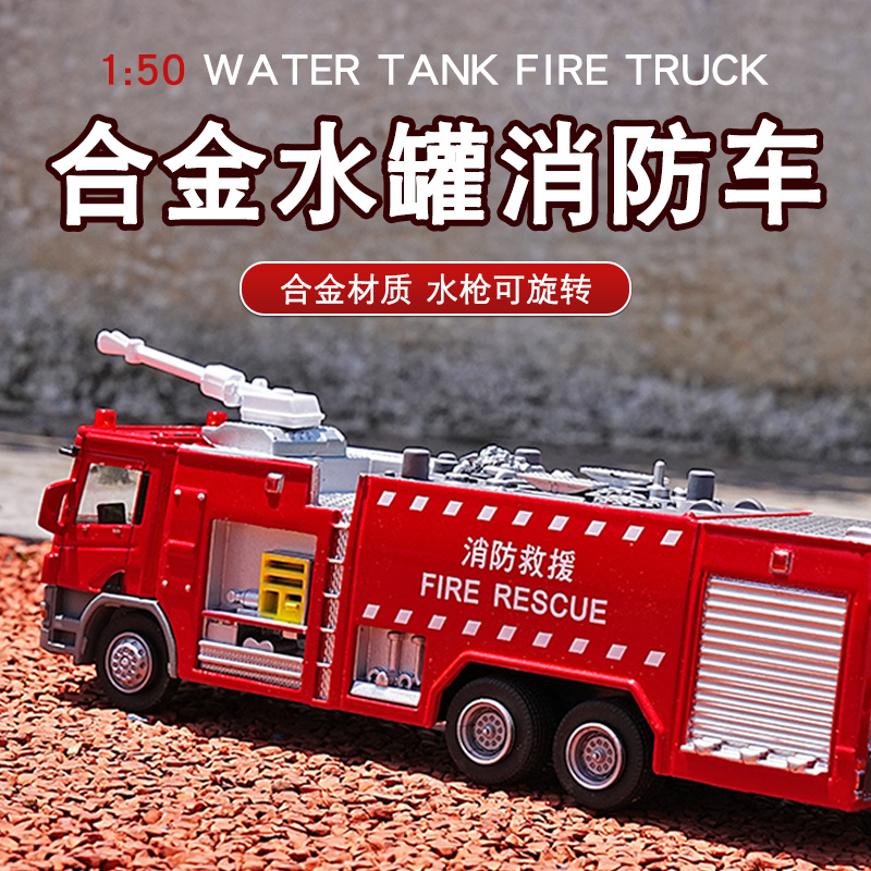 合金消防车模型玩具仿真消防汽车救火灭火车救援登高云梯车模型男 - 图1
