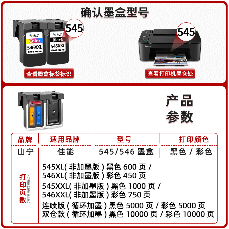 适用佳能pg545/cl546墨盒mg2550s/2450s/3050/2950/2955/TR4550/TR4551/打印机连喷大容量墨盒 - 图2