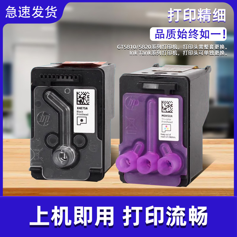 75墨盒 适用 惠普hp X4E75AA 喷头打印头墨头Smart Tank518 511 508 519 531 538 618 50A打印头连供墨盒 - 图3