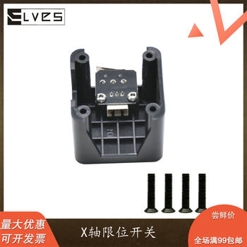 ອຸປະກອນເສີມເຄື່ອງພິມ 3D ElVES XYZ axis limit switch kit limit switch mounting plate with limit line