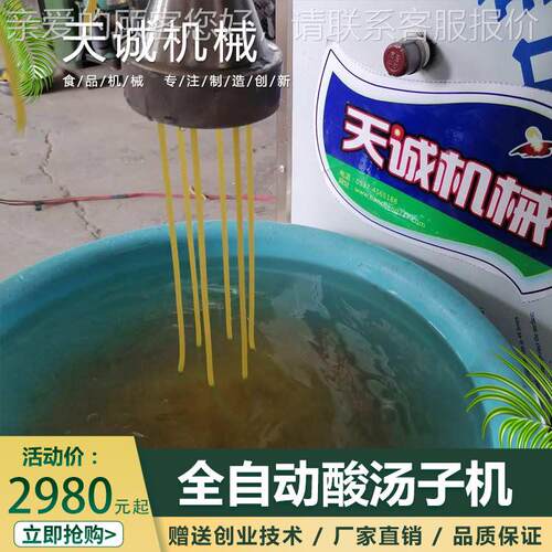 机浆酸自熟玉米馇条TCS-60A 出机 东西小吃米线玉米馇子机 - 图2