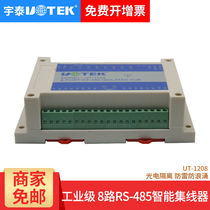 Utetako (utek) 485 hub 8-port photoelectric isolation industrial-grade lightning protection 1-way 8-way rs485