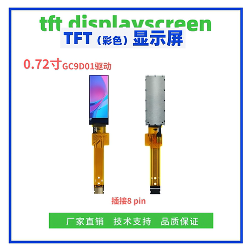0.72寸TFT显示屏 60*160点阵 GC9D01驱动 SPI接口LCD液晶屏彩屏 - 图1