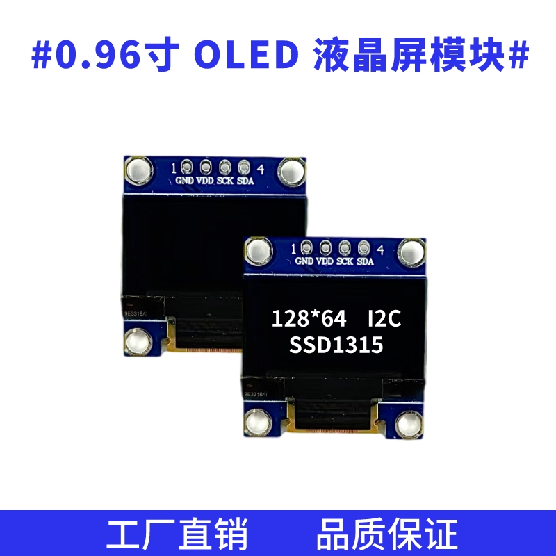 0.96寸 4针液晶屏128*64点阵 SSD1315驱动 I2C接口OLED显示屏模块 - 图1