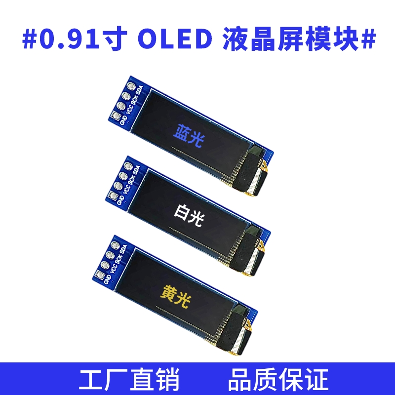 0.91寸4针液晶屏128*32点阵 SSD1306驱动 IIC接口 OLED显示屏模块 - 图0