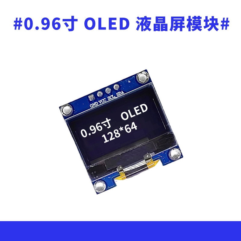 0.96寸4针液晶屏128*64点阵 SSD1306驱动 I2C接口 OLED显示屏模块 - 图2