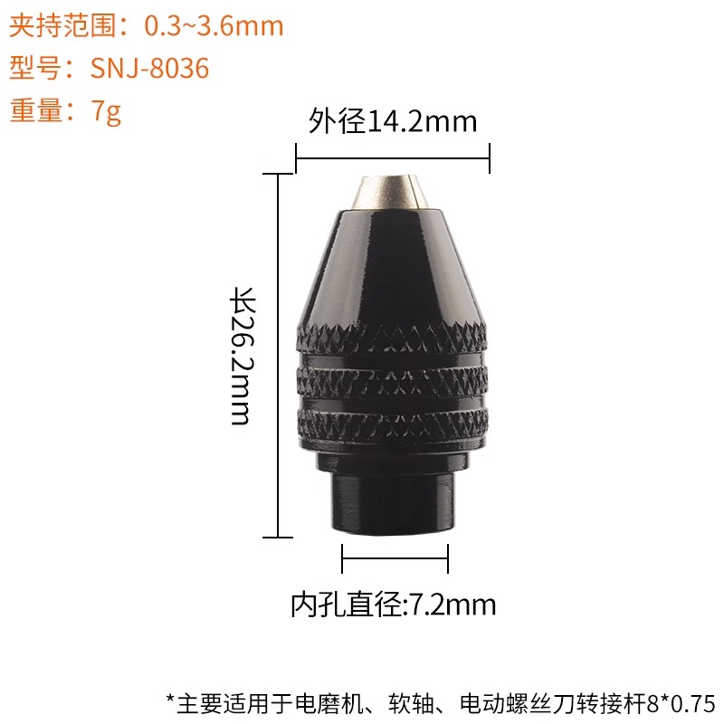 思耐捷电磨机万用夹头迷你电钻雕刻机全铜万能夹芯三瓣簧三爪卡头