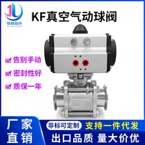 GUQ-KF high vacuum three-piece pneumatic ball valve 304 stainless steel 16 quick fit 25 hoop 40 buckle 50 chuck 0