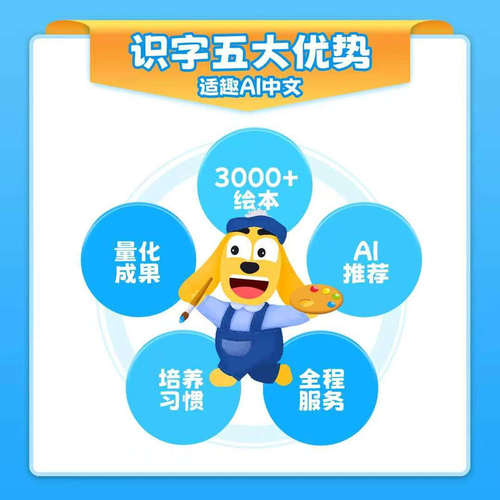 适趣AI中文认字阅读田博士快乐识字智能AI认字 - 图0