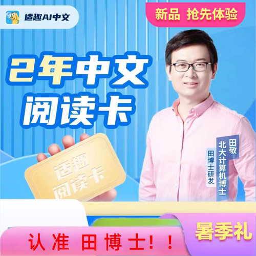 适趣AI中文认字阅读田博士快乐识字智能AI认字 - 图1