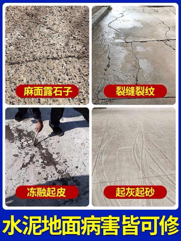 高强度水泥路面快速修补料砂浆混泥土地面起皮起砂道路裂缝修复剂 - 图0