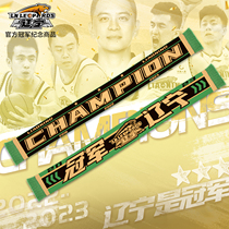 Liaoning Flying Leopard Mens Basketball Team Official Offer -- Liaobasket Bensteel Team Champion Scarf Championship to commemorate the Wewei scarf