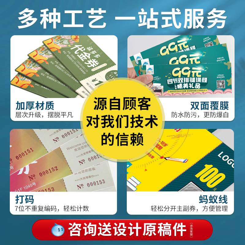 代金券定制优惠券设计体验卡定制婚礼抽奖劵定做门票订做入场券现金消费抵用卷美容拓客停车广告宣传卡片订制 - 图1