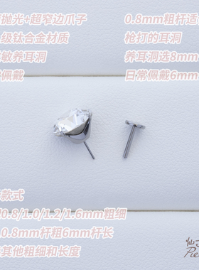 8mm施家华子F136医用钛合金耳钉