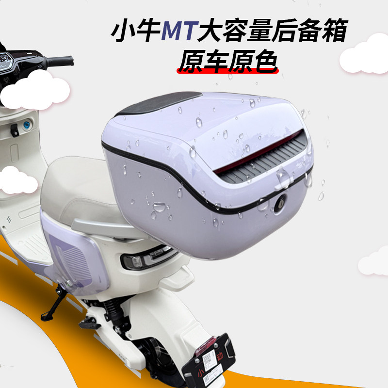 小牛Mtplay电动车后备箱MT/MQiL防水尾箱货架支架储物箱置物配件 - 图0