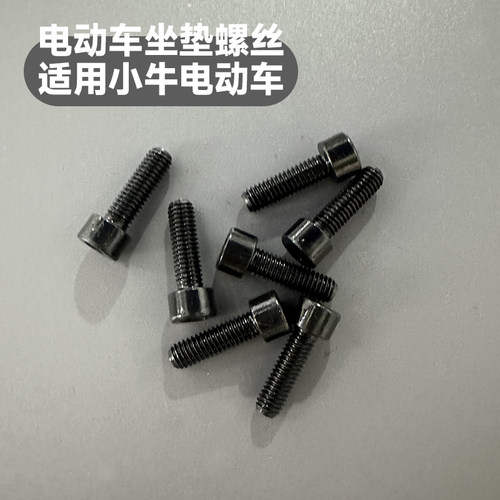 小牛电动车UQI/U+/U2/MQIS/G2/F2/ML分体后座坐垫靠背M6/M8螺丝 - 图1
