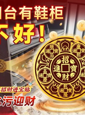 开门见鞋柜鞋架鞋柜门五帝钱摆件家用旺宅2025金属贴迎财化污为财