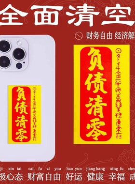 武当山财库手机贴纸五路财神金卡手机壳内饰卧室摆件负债清零招财