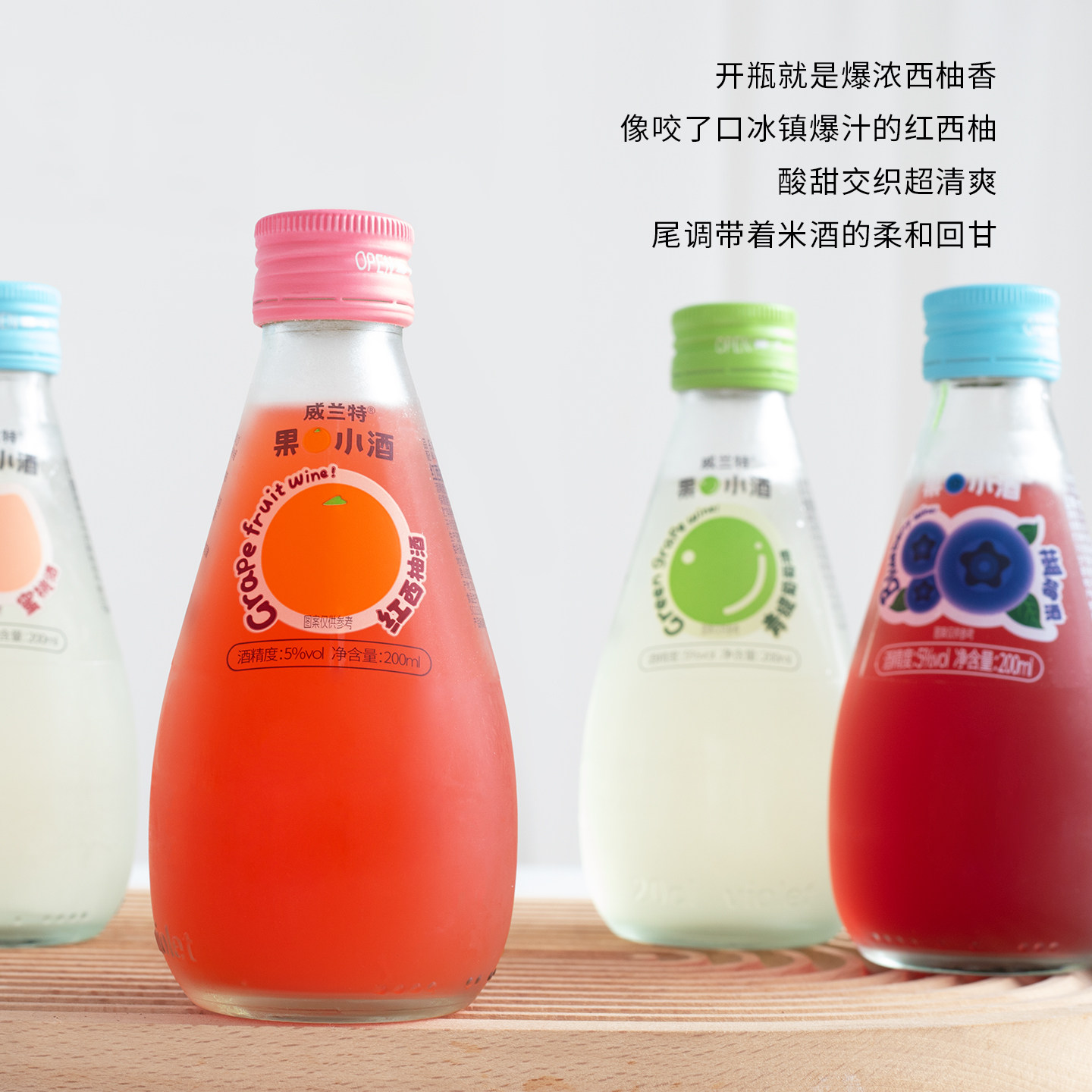 鲜果酿造威兰特果小酒蓝莓西柚柠檬水果酒女士低度微醺甜酒晚安酒,淘宝优惠券,粉丝福利购,淘宝优惠卷