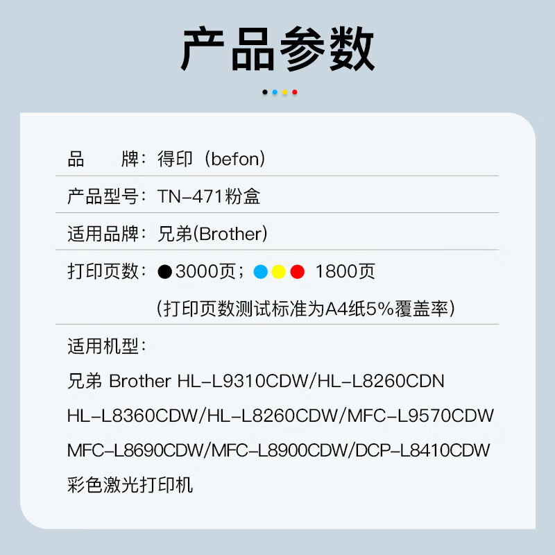 印得TN411/421/431/441/451/471/476粉盒四色套装适用HL-L8260HL- - 图1