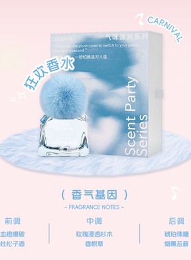 【礼盒装】cocoiris气味派对爱恋香水木质调花果调花香香水清新