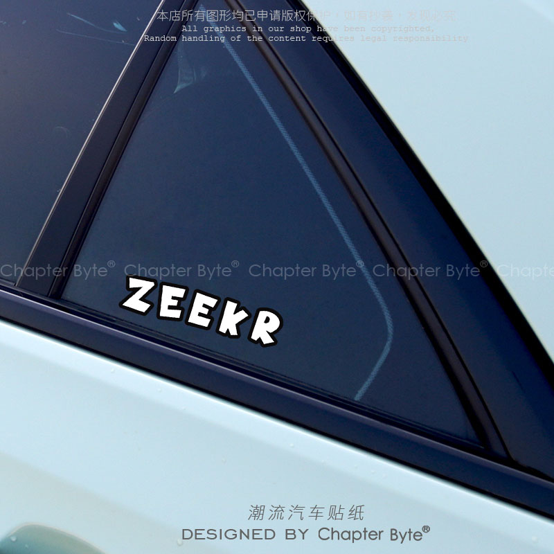 汽车贴纸极氪ZEEKR字母个性创意可爱车贴001007车身窗户玻璃装饰