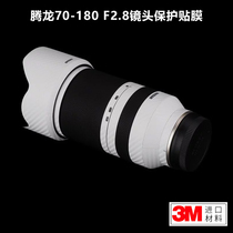 The Beauty Hall is suitable for Tenglong 70-180F2 8 protection adhesive film 70180 lens sticker A056 stickup 3M