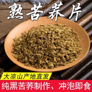 苦荞麦片 大凉山苦荞片 冲泡即食早餐苦荞麦片 航飞黑苦荞全麦片