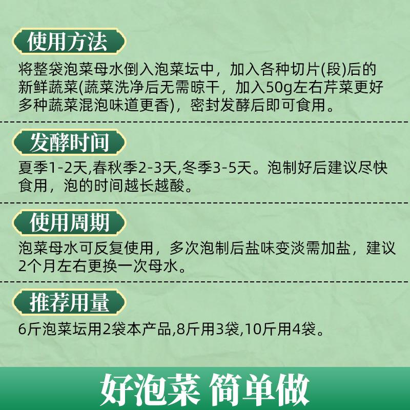 山久香四川泡菜母水正宗农家自制坛子老坛酸水专用老盐水料包腌料 - 图3