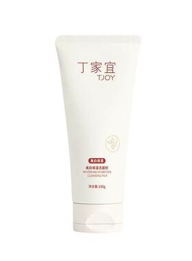 丁家宜美白保湿洗面奶祛斑保湿