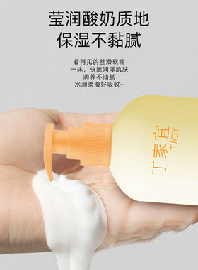 丁家宜凡士林保湿香氛身体乳保湿