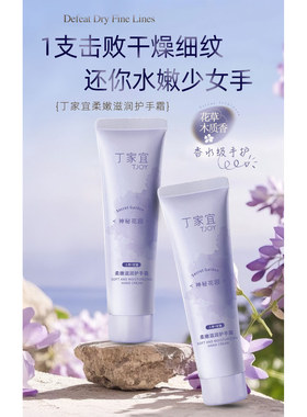 丁家宜柔嫩滋润护手霜原厂正品