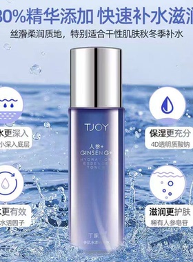 丁家宜参肌水漾精华水补水保湿