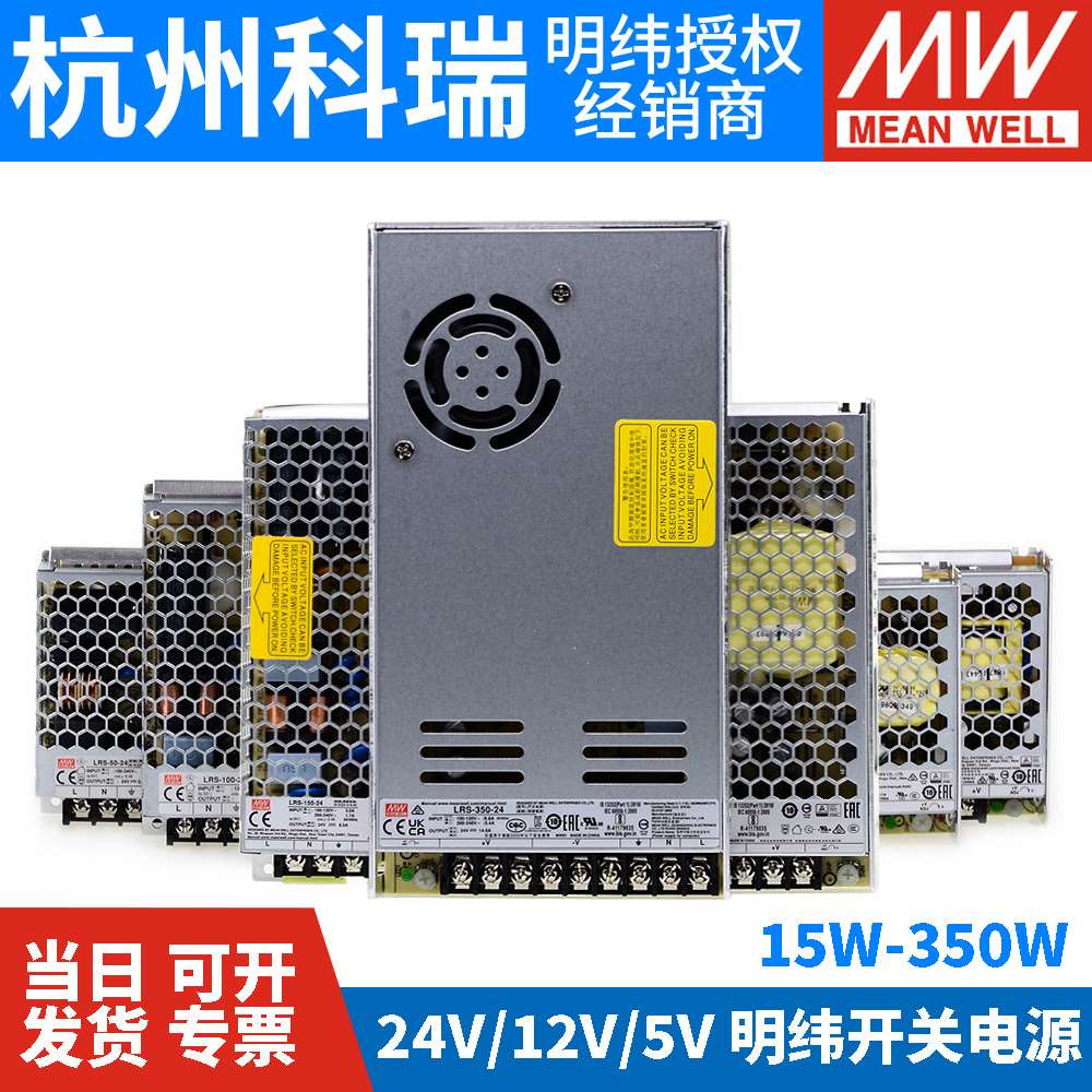 LRS明纬24V直流5V48V12V开关电源S模块NES变压器50/100/200一350W-图3